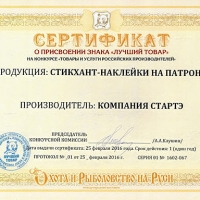 Сертификат Стикхант Награда Стикхант
