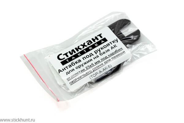 Антабка задняя боковая для оружия на базе АК под правую руку Стикхант ТОР-А-АК5 под охотничий ремень Антабка задняя боковая для оружия на базе АК под правую руку Стикхант ТОР-А-АК5 под охотничий ремень