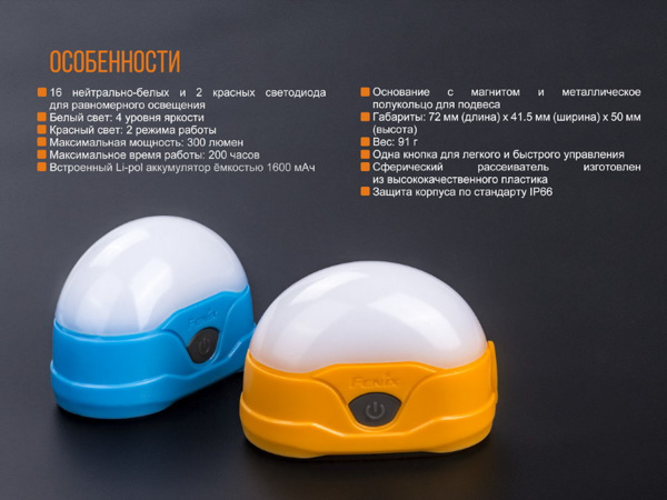 Фонарь светодиодный кемпинговый Fenix CL20R оранжевый