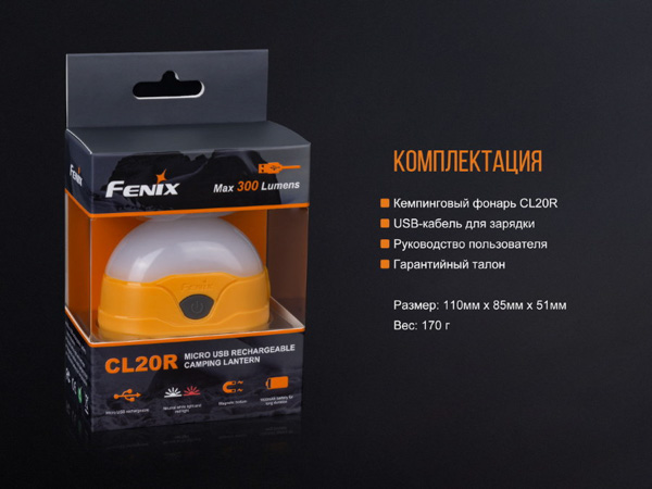 Фонарь светодиодный кемпинговый Fenix CL20R оранжевый