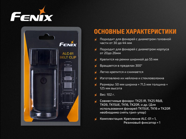 Фото Крепление для фонаря на ремень пластиковое для TK25 Fenix ALC-01