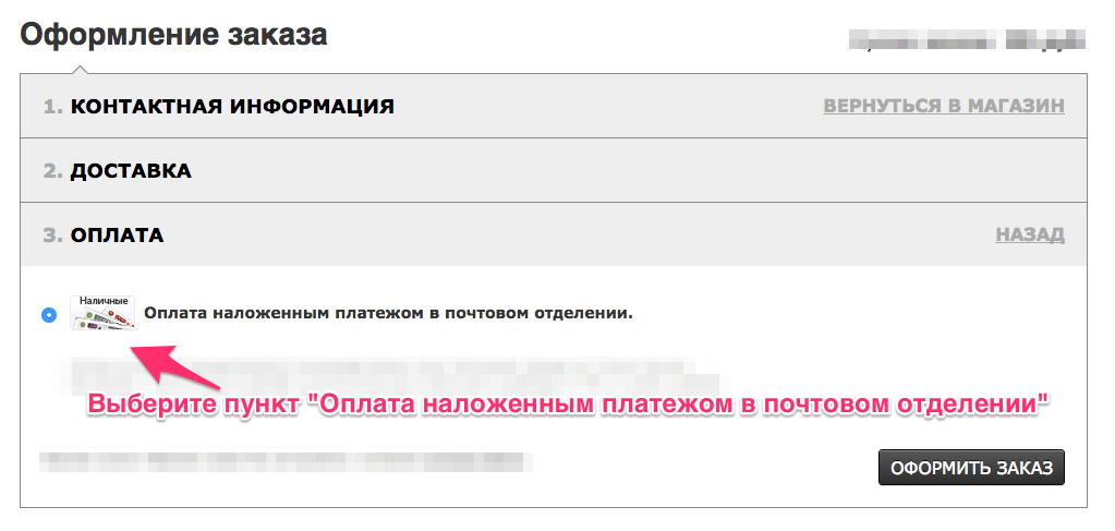 наложенный платеж оплата при получении. заказ наложенным платежом магазин. оплата при получении на почте. наложенный платеж. наложенный платеж.