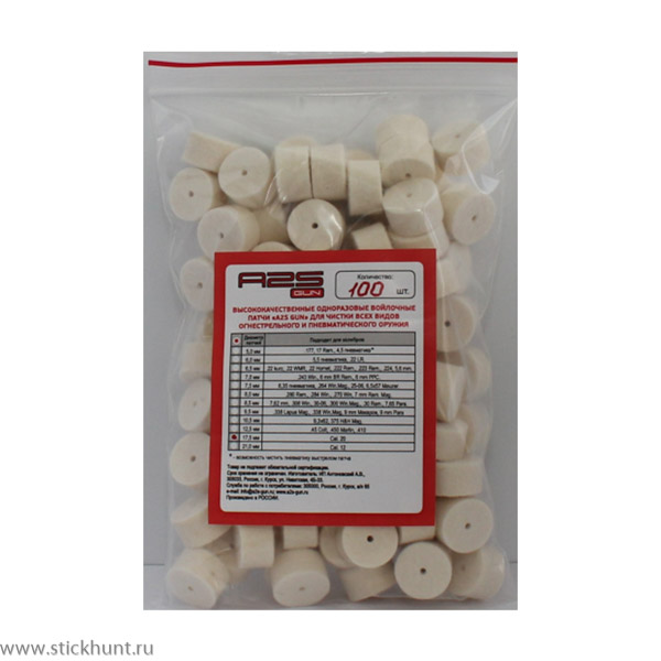 Патч для чистки оружия A2S GUN A2S-17,5-100 войлочный 100 шт. диам. 17,5 мм белый