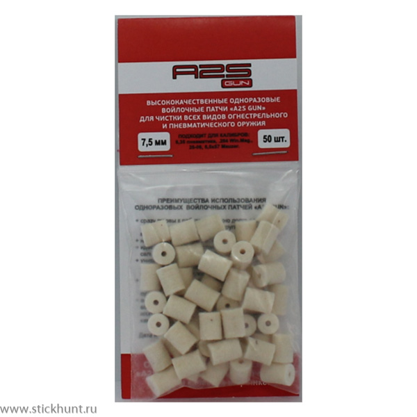 Патч для чистки оружия A2S GUN A2S-7,5-50 войлочный 50 шт. диам. 7,5 мм белый