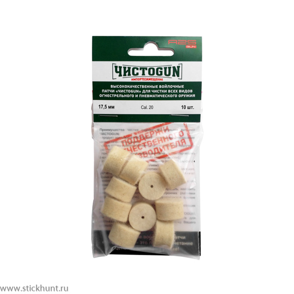 Патч для чистки оружия ЧИСТОGUN 17,5-10 войлочный 10 шт. диам. 17,5 мм белый