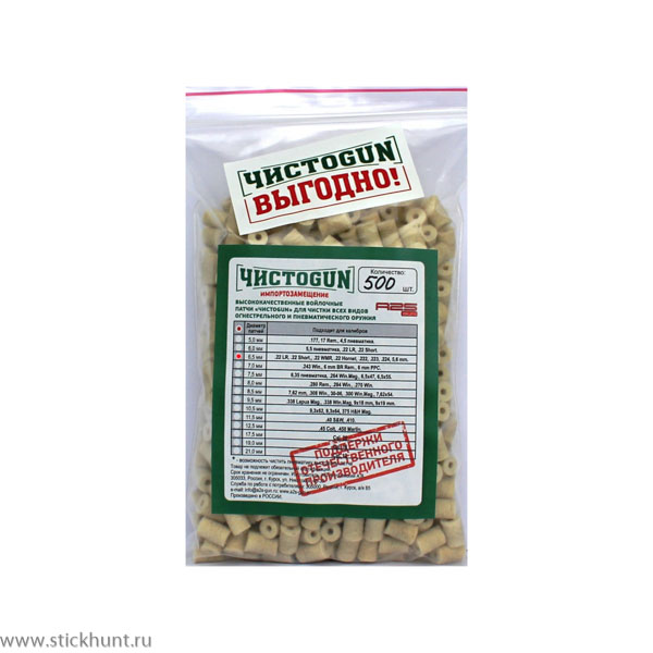 Патч для чистки оружия ЧИСТОGUN 6,5-500 войлочный 500 шт. диам. 6,5 мм белый