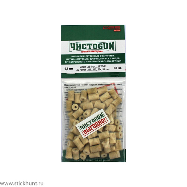 Патч для чистки оружия ЧИСТОGUN 6,5-80 войлочный 80 шт. диам. 6,5 мм белый