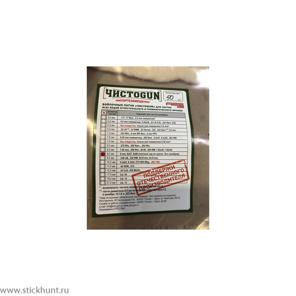 Патч для чистки оружия ЧИСТОGUN 9,0-50 войлочный 50 шт. диам. 9 мм белый