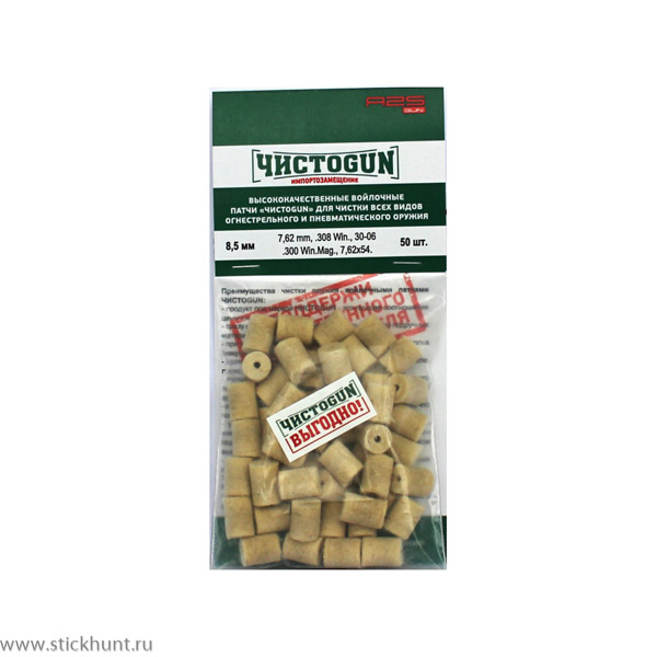 Патч для чистки оружия ЧИСТОGUN 9,5-50 войлочный 50 шт. диам. 9,5 мм белый