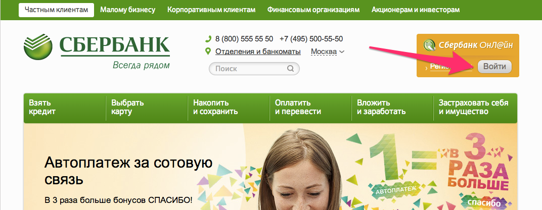 Отр сбербанк для сотрудников