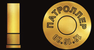 Патроллер Патроллер