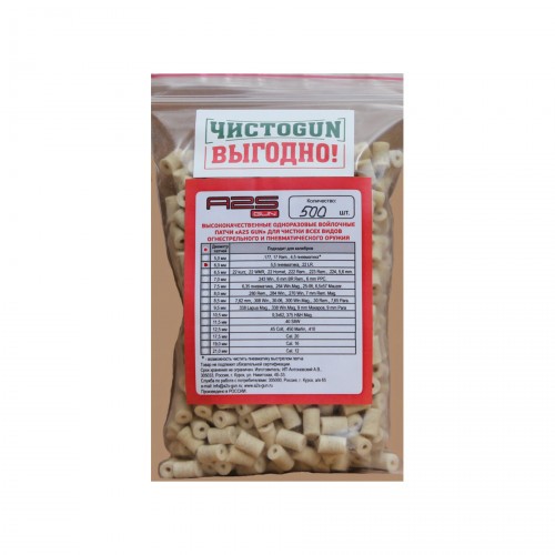 Патч войлочный для чистки оружия ЧИСТОGUN 6.0-500 диам. 6 мм Белый 500 шт