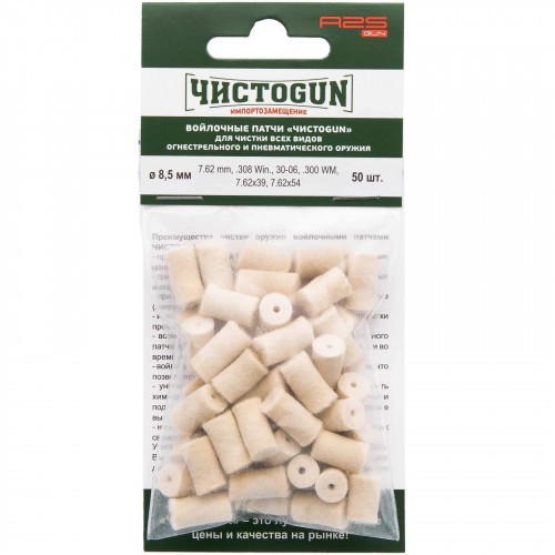 Патч войлочный для чистки оружия ЧИСТОGUN 8.5-50 диам. 8.5 мм Белый 50 шт