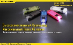 Фонарь-брелок Nitecore TUBE 2017 16446 Cвет - Холодный | 45 lm 24 м Красный