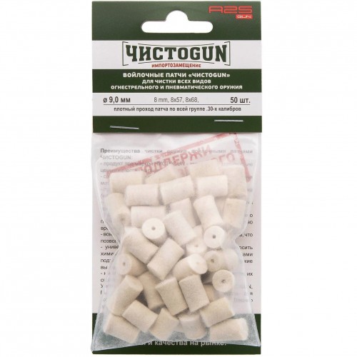 Патч войлочный для чистки оружия ЧИСТОGUN 9.0-50 диам. 9 мм Белый 50 шт