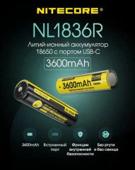 Аккумулятор Nitecore NL1836R Тип 1x18650 3.6V 3600 мАч с защитой и Micro-USB