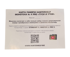 Карта памяти Hunterhelp Фонотека №4 (Все Гуси и Утки)