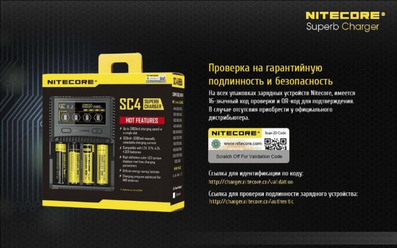 Зарядное устройство Nitecore SC4 на 4 канала
