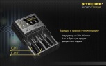 Зарядное устройство Nitecore SC4 на 4 канала