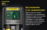 Зарядное устройство Nitecore UMS2 на 2 канала с LCD дисплеем
