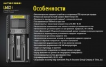 Зарядное устройство Nitecore UMS2 на 2 канала с LCD дисплеем