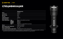 Фонарь тактический Armytek Viking Свет - Холодный | 2500 lm 300 м