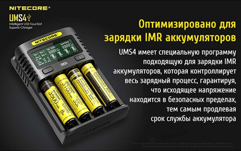 Зарядное устройство Nitecore UMS4 на 4 канала с LCD дисплеем