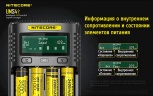 Зарядное устройство Nitecore UMS4 на 4 канала с LCD дисплеем