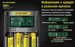 Зарядное устройство Nitecore UMS4 на 4 канала с LCD дисплеем
