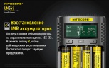 Зарядное устройство Nitecore UMS4 на 4 канала с LCD дисплеем