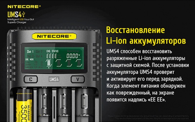 Зарядное устройство Nitecore UMS4 на 4 канала с LCD дисплеем