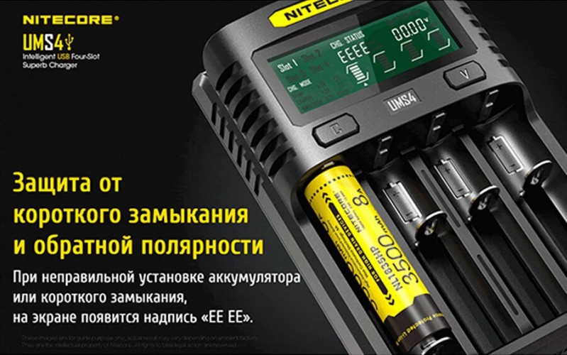 Зарядное устройство Nitecore UMS4 на 4 канала с LCD дисплеем