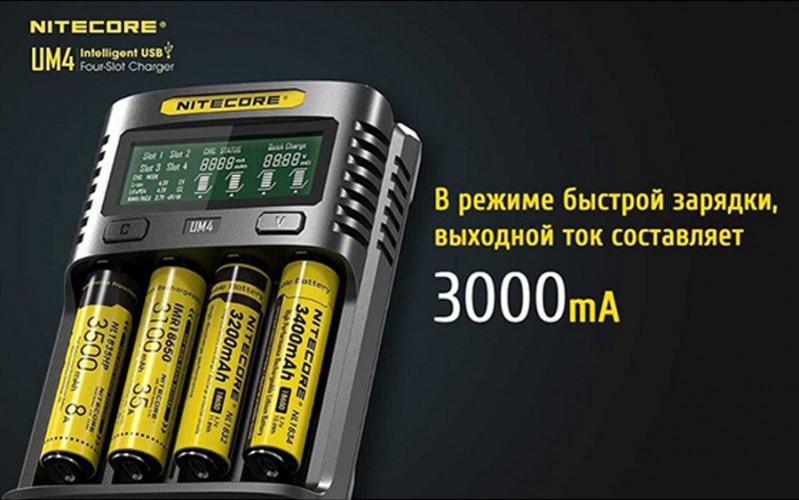 Зарядное устройство Nitecore UM4 на 4 канала с LCD дисплеем