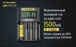 Зарядное устройство Nitecore UM4 на 4 канала с LCD дисплеем