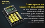 Зарядное устройство Nitecore UM4 на 4 канала с LCD дисплеем