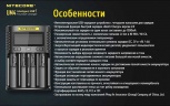 Зарядное устройство Nitecore UM4 на 4 канала с LCD дисплеем
