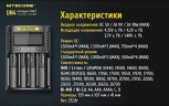 Зарядное устройство Nitecore UM4 на 4 канала с LCD дисплеем