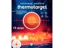 Мишень самоклеящаяся тепловая ThermoTarget круглая D=5 см 12 шт