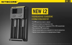 Зарядное устройство Nitecore I2 на 2 канала