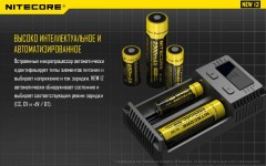 Зарядное устройство Nitecore I2 на 2 канала