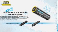 Аккумулятор Nitecore NL2142LTP Тип 21700 3.6V 4200 мАч с защитой