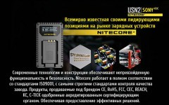 Зарядное устройство Nitecore USN2 на 2 канала для аккумуляторов от камер Sony