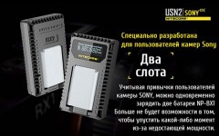 Зарядное устройство Nitecore USN2 на 2 канала для аккумуляторов от камер Sony