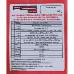 Патч войлочный для чистки оружия A2S GUN A2S-5.0-100 диам. 5 мм Белый 100 шт