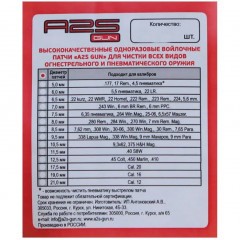 Патч войлочный для чистки оружия A2S GUN A2S-7.0-50 диам. 7 мм Белый 50 шт