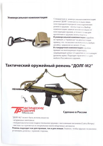 Тактический 1-2-3 точечный ремень "ДОЛГ - М2" Универсальный (Черный)