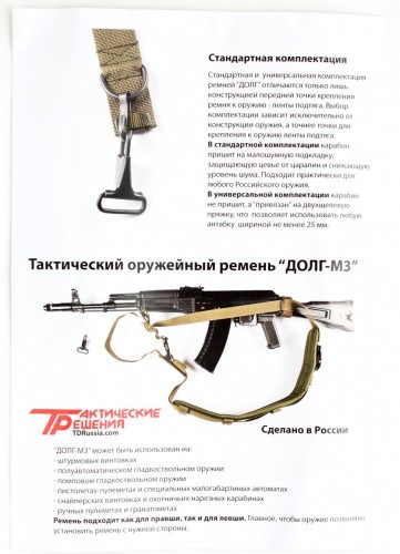 Тактический 1-2-3 точечный ремень "ДОЛГ - М3" Стандартный (Черный)