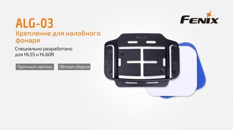 Крепление Fenix ALG-03 для фонаря на шлем