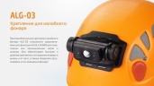 Крепление Fenix ALG-03 для фонаря на шлем