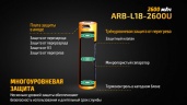 Аккумулятор Fenix ARB-L18U Тип 18650 3.6V 2600 мАч с Micro-USB